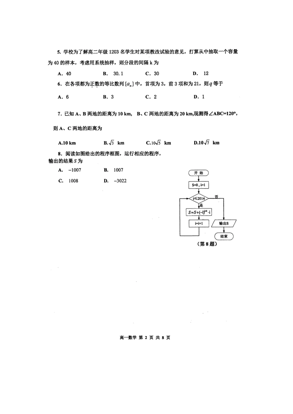 高一数学上学期期中考试卷(扫描版，答案不全)考试卷_第2页