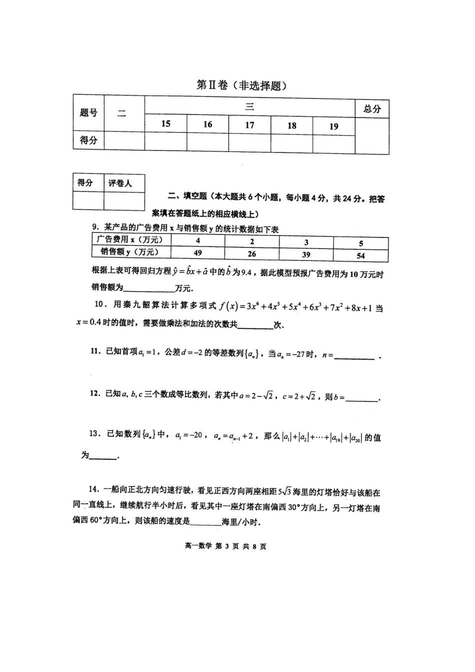 高一数学上学期期中考试卷(扫描版，答案不全)考试卷_第3页