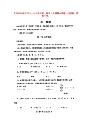 高一数学上学期期中考试卷(扫描版，答案不全)考试卷