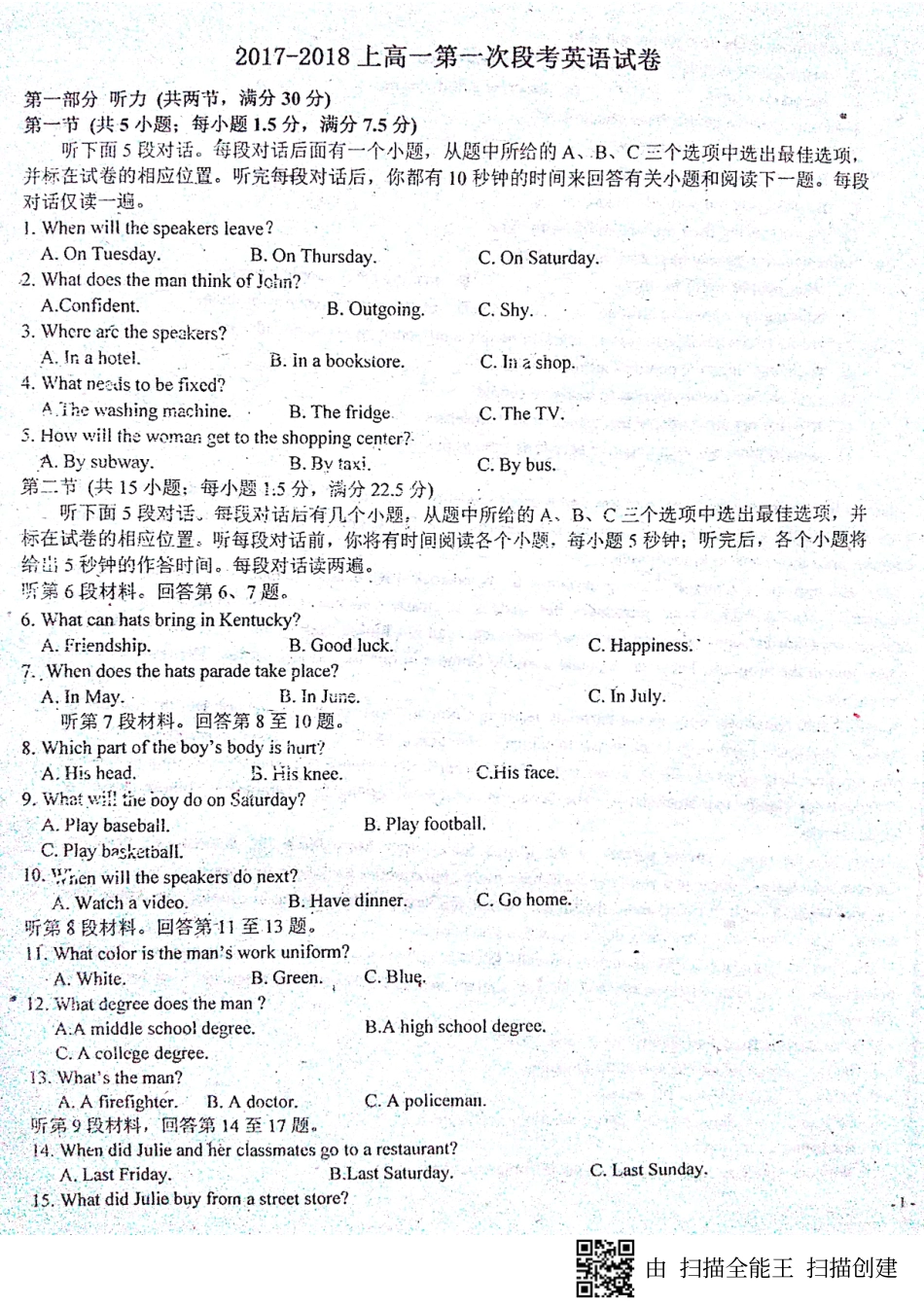 高一英语上学期第一次阶段联考考试卷(PDF)考试卷_第1页