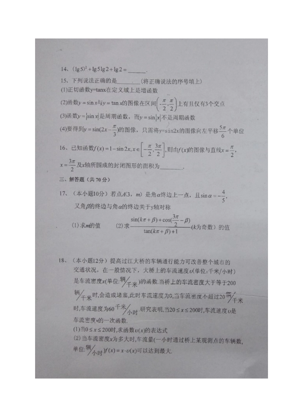 高一数学上学期第二次段考考试卷(扫描版，无答案)考试卷_第3页