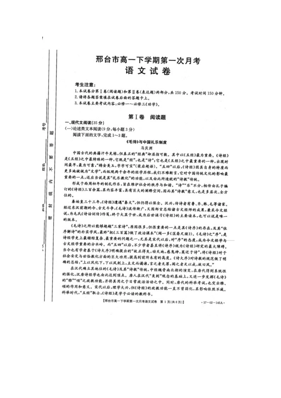 高一语文下学期3月月考试卷扫描版考试卷_第1页