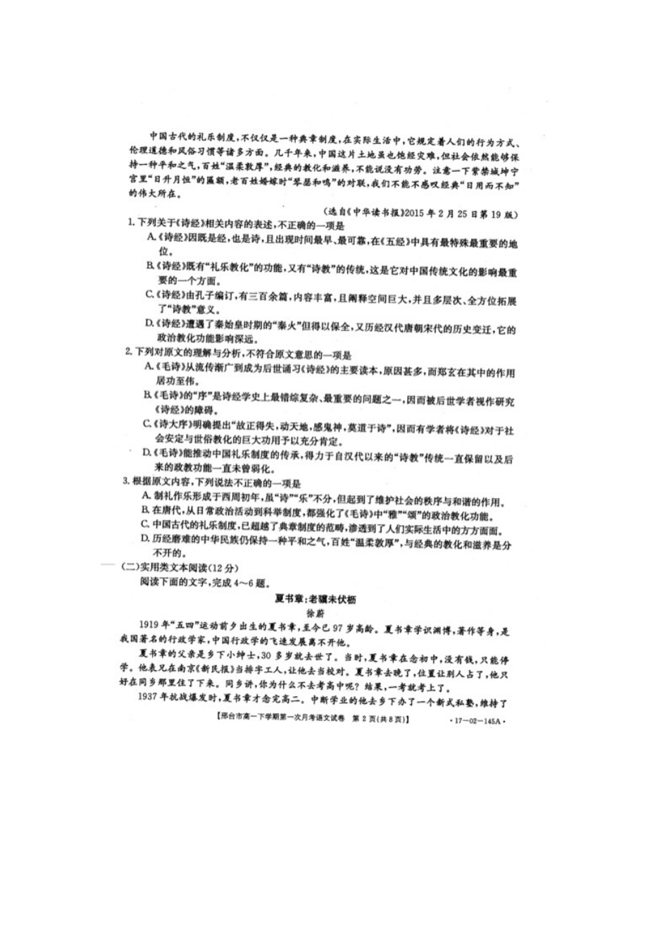 高一语文下学期3月月考试卷扫描版考试卷_第2页