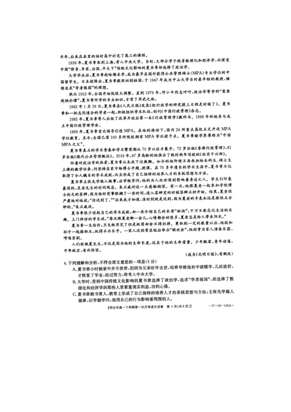 高一语文下学期3月月考试卷扫描版考试卷_第3页