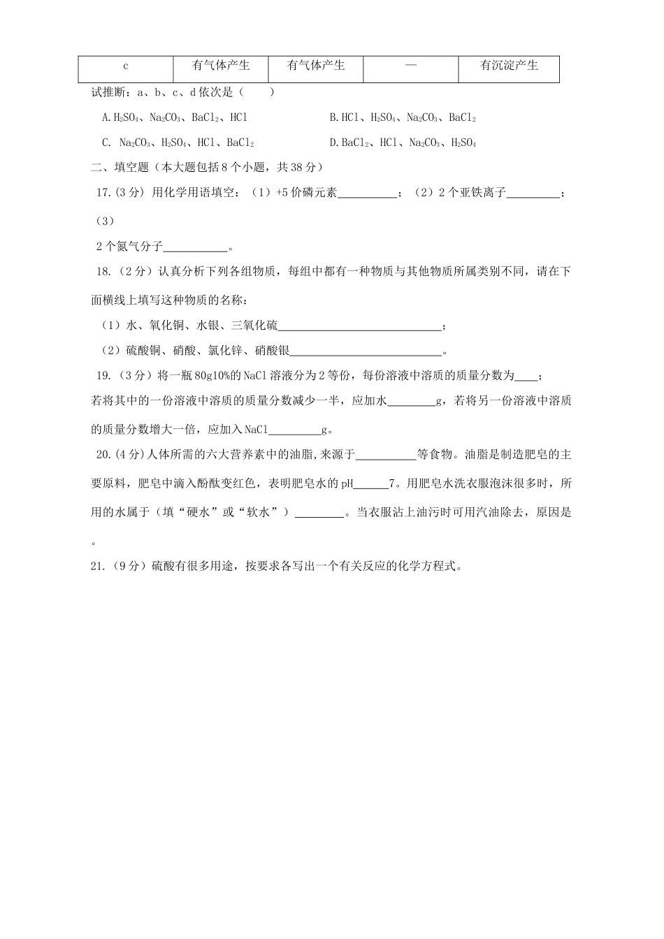 重庆市渝北区九年级初三化学教学质量第一次诊断性考试 新课标考试卷_第3页