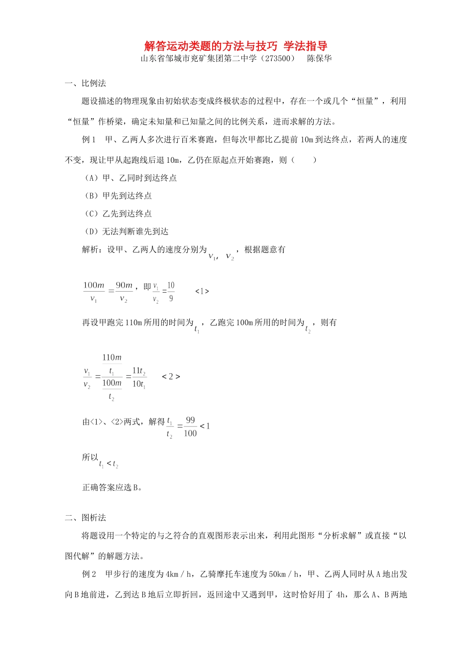 解答运动类题的方法与技巧 学法指导考试卷_第1页
