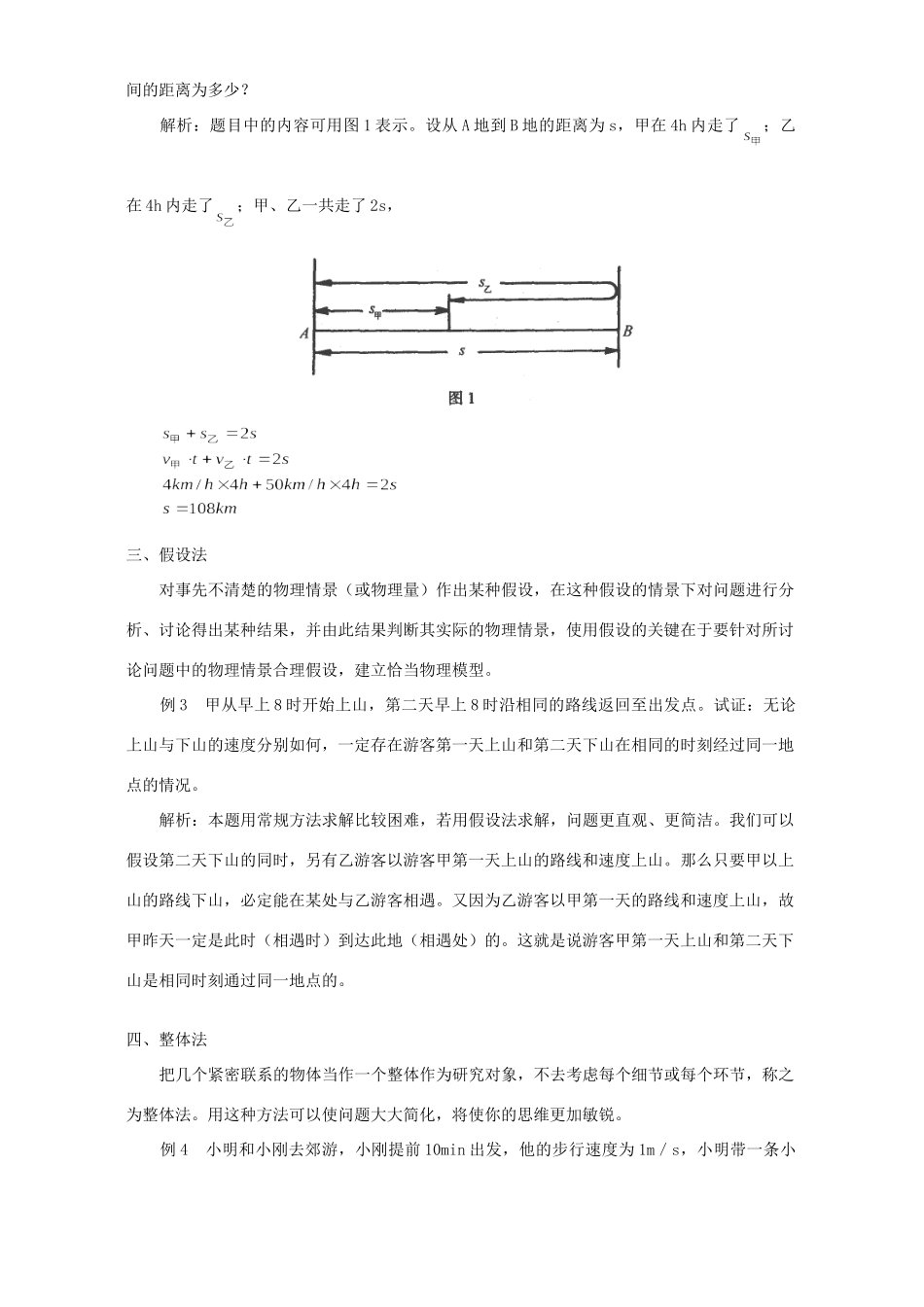 解答运动类题的方法与技巧 学法指导考试卷_第2页