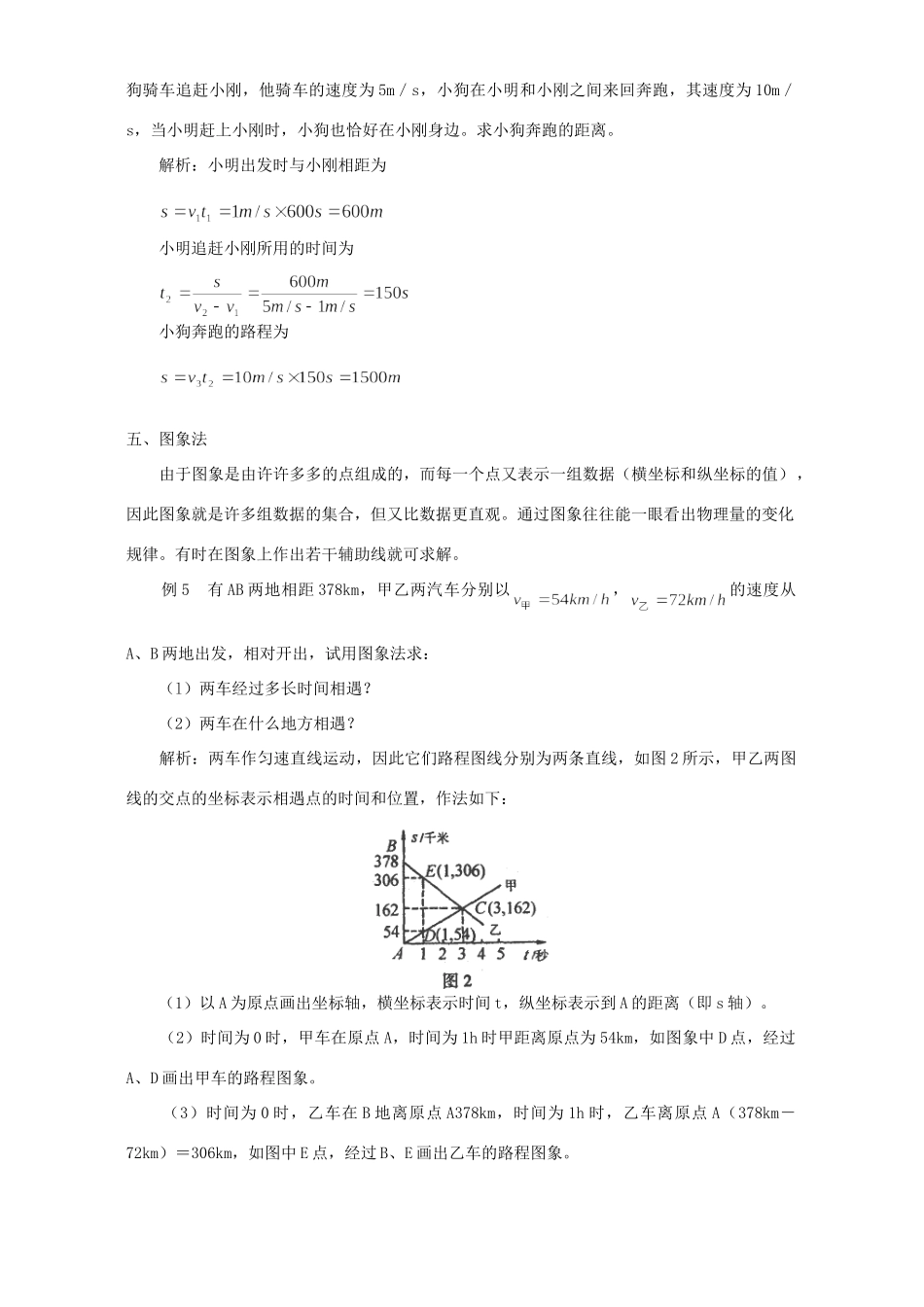 解答运动类题的方法与技巧 学法指导考试卷_第3页