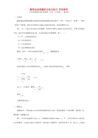 解答运动类题的方法与技巧 学法指导考试卷