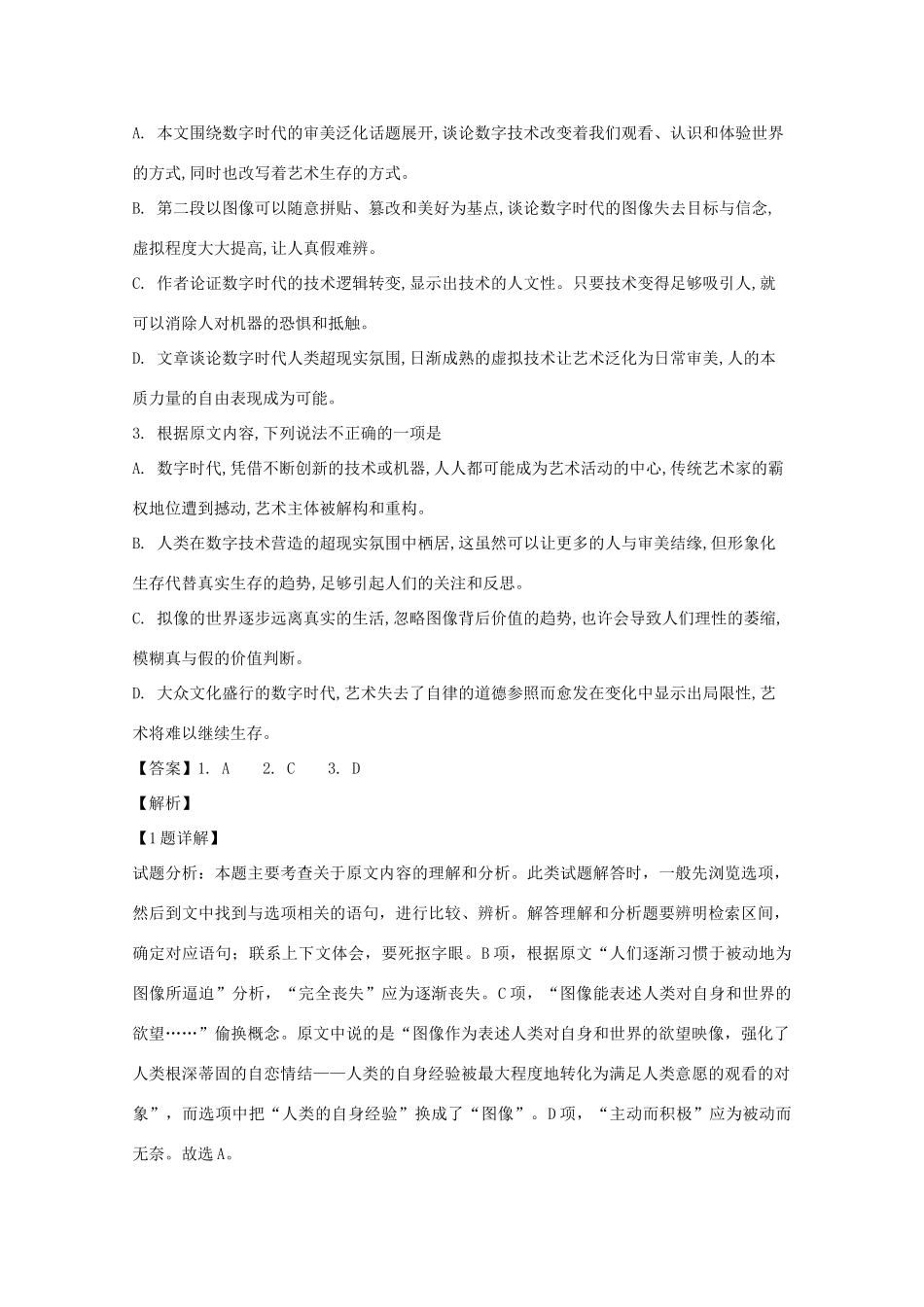 重庆市铜梁一中_高二语文4月月考考试卷含解析考试卷_第3页
