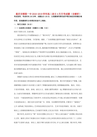 重庆市铜梁一中_高二语文4月月考考试卷含解析考试卷