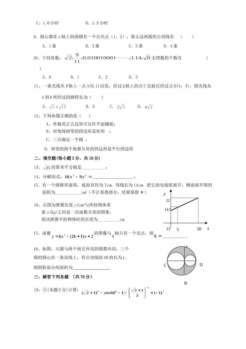 第二学期江苏省南通地区初三数学中考模拟考试卷 人教版考试卷_第2页