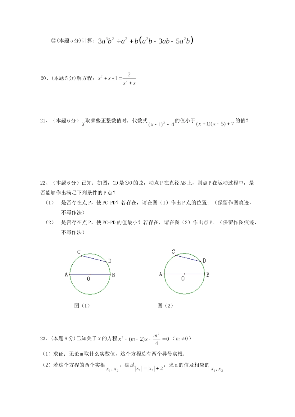 第二学期江苏省南通地区初三数学中考模拟考试卷 人教版考试卷_第3页