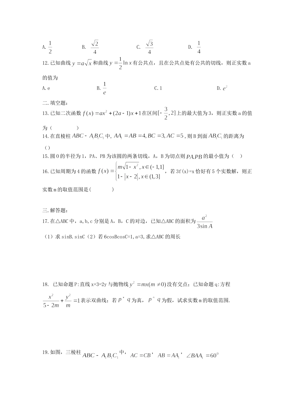 高三数学上学期周测(一)文考试卷_第2页