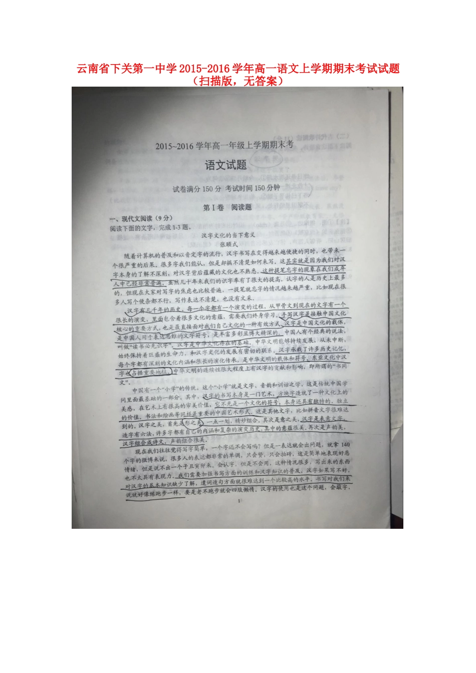 高一语文上学期期末考试考试卷扫描版无答案考试卷_第1页