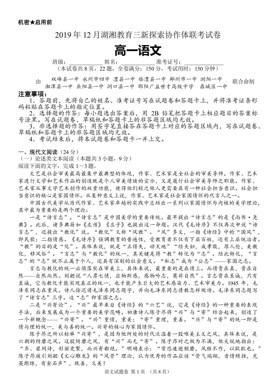 高一语文12月联考考试卷(PDF) 湖南省湖湘教育三新探索协作体高一语文12月联考考试卷(PDF)_第1页