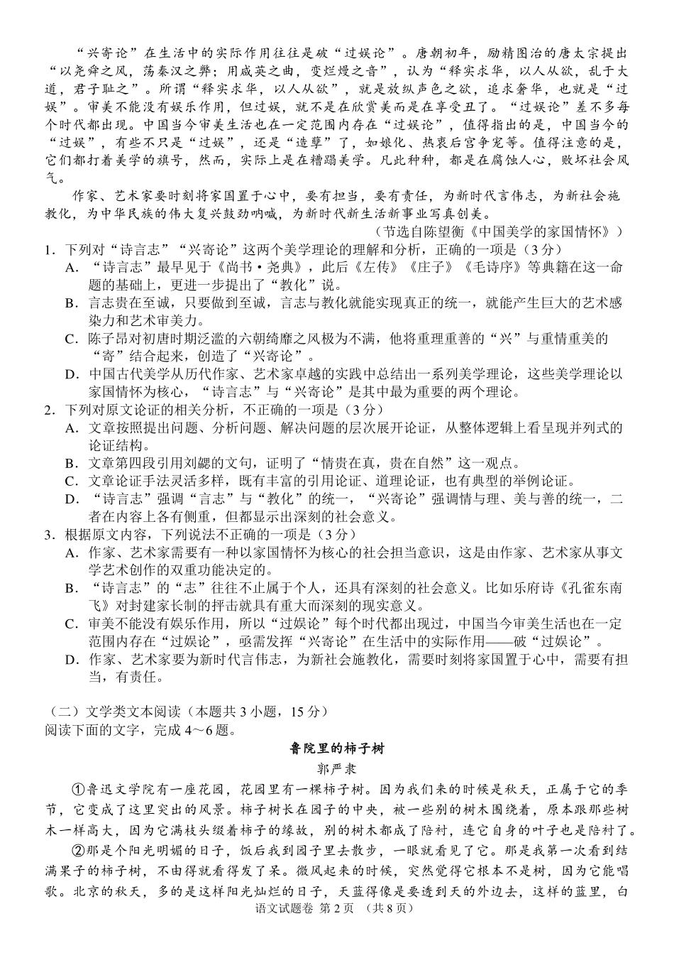 高一语文12月联考考试卷(PDF) 湖南省湖湘教育三新探索协作体高一语文12月联考考试卷(PDF)_第2页