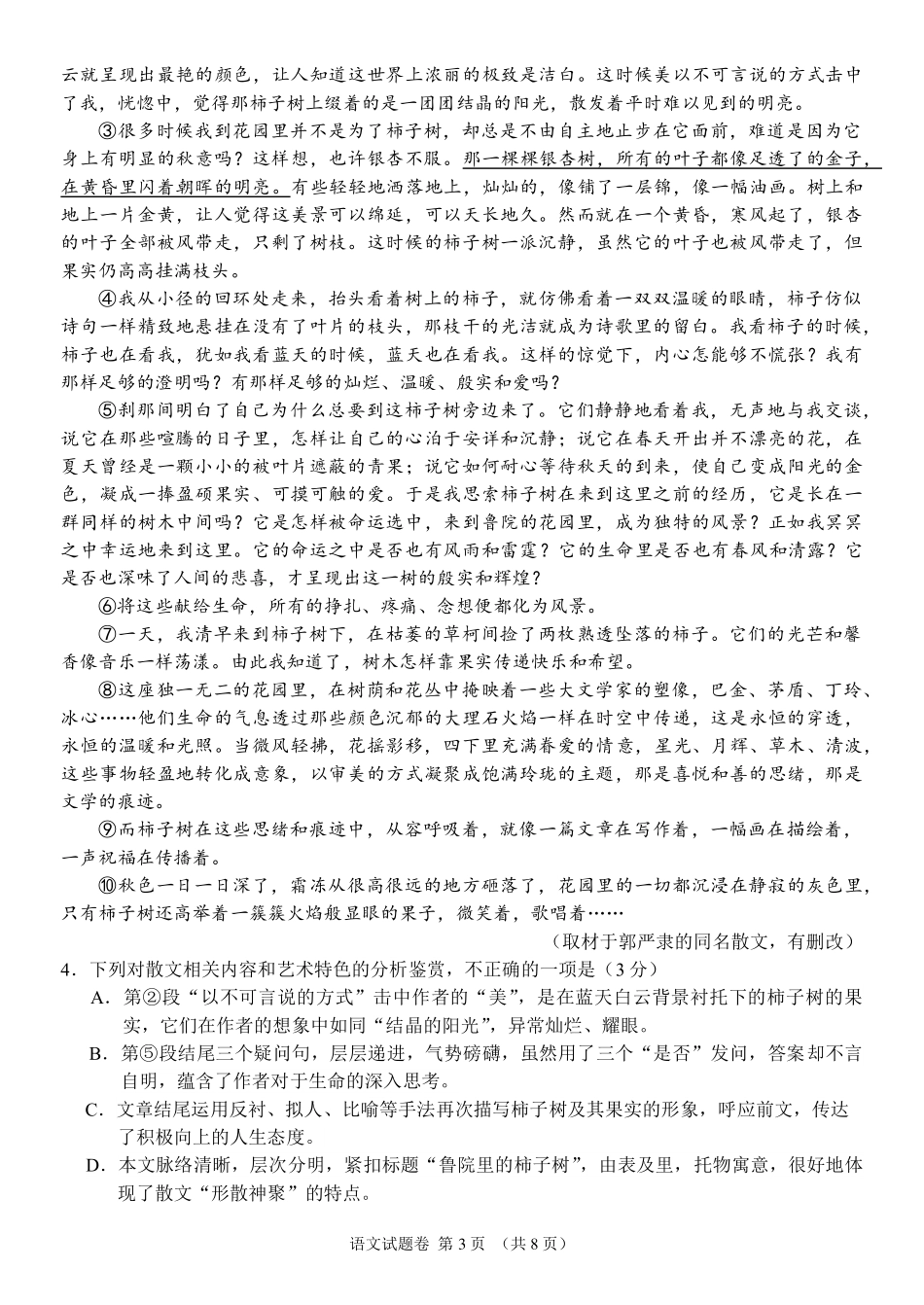 高一语文12月联考考试卷(PDF) 湖南省湖湘教育三新探索协作体高一语文12月联考考试卷(PDF)_第3页
