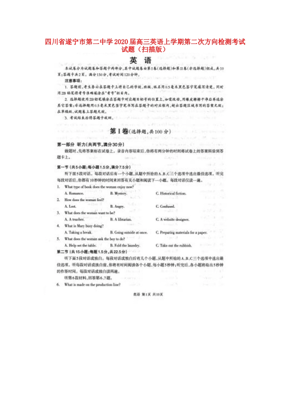 高三英语上学期第二次方向检测考试考试卷(扫描版)考试卷_第1页