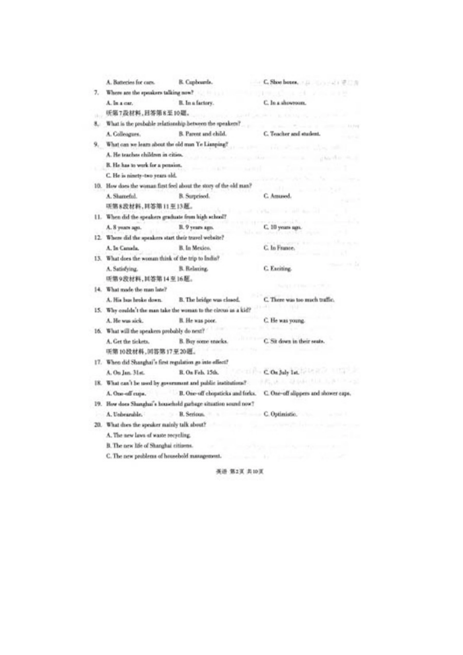 高三英语上学期第二次方向检测考试考试卷(扫描版)考试卷_第2页