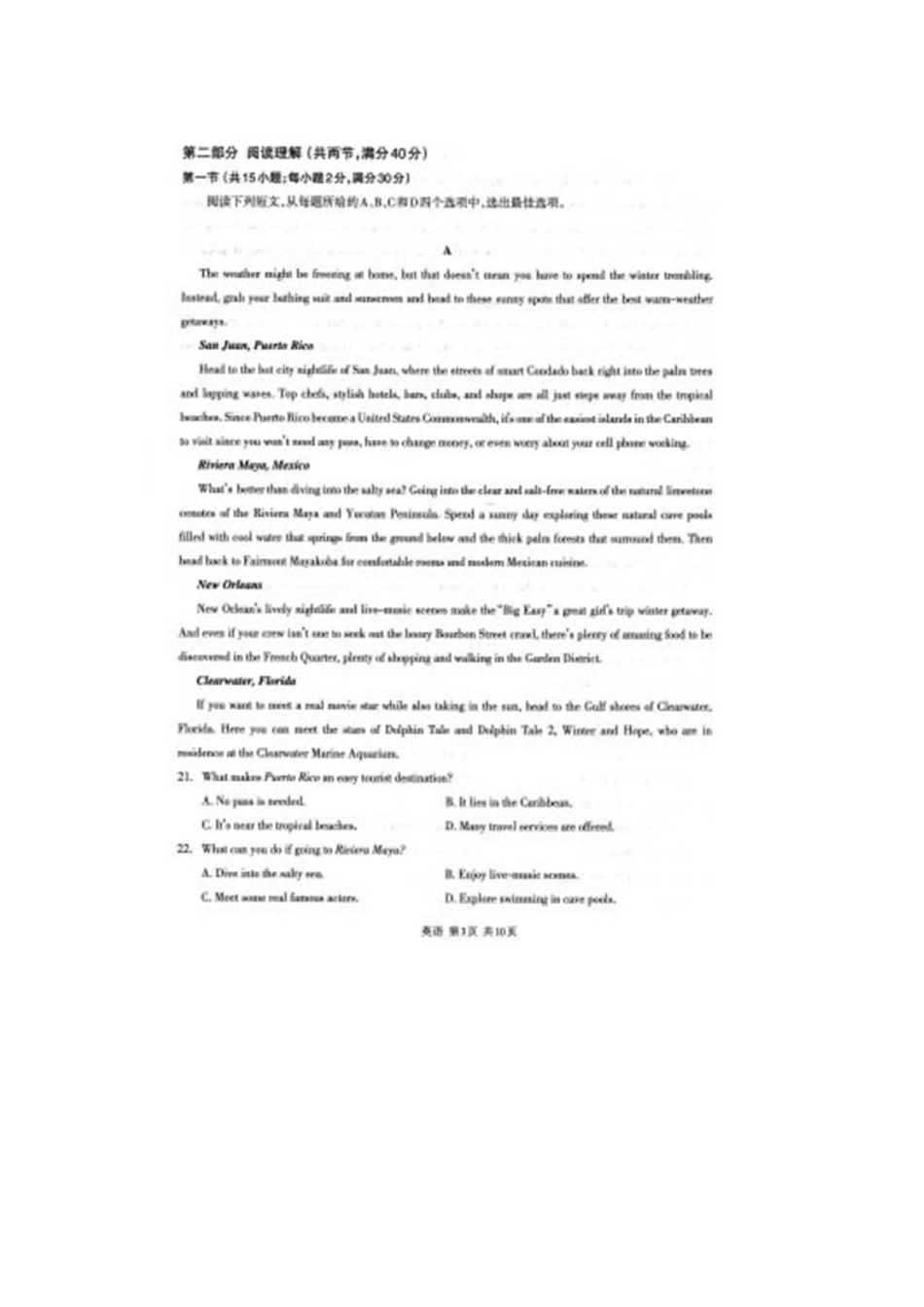 高三英语上学期第二次方向检测考试考试卷(扫描版)考试卷_第3页