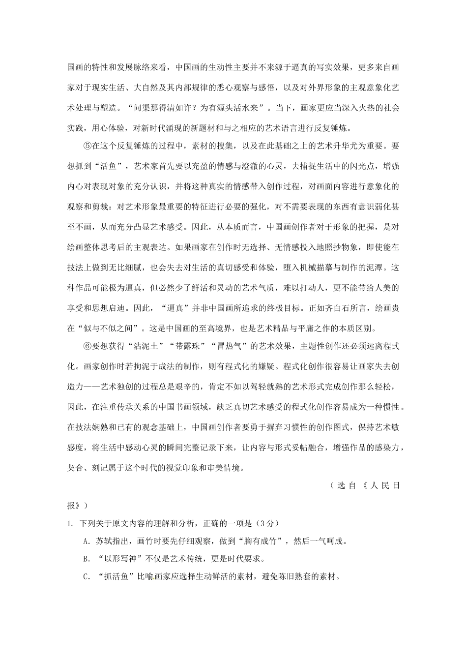 高一语文上学期期末学业水平选择性考试阶段性检测考试卷_第2页