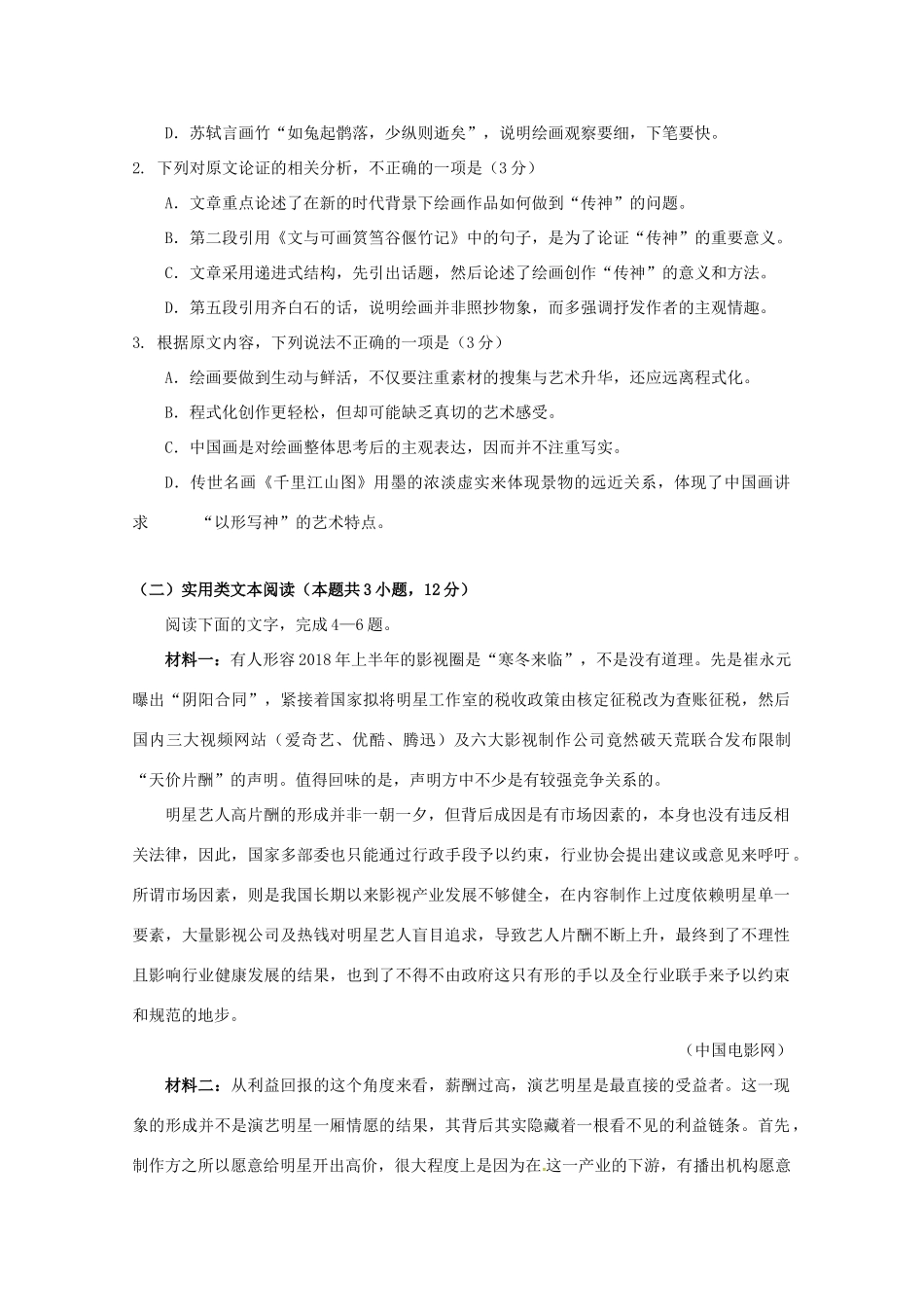 高一语文上学期期末学业水平选择性考试阶段性检测考试卷_第3页