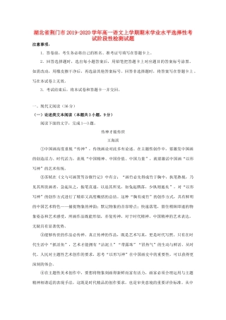 高一语文上学期期末学业水平选择性考试阶段性检测考试卷