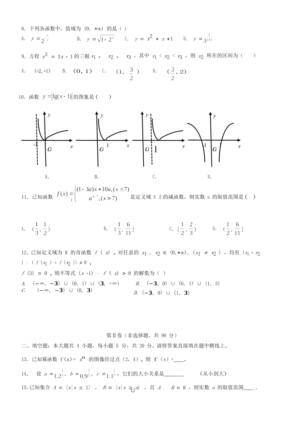 高一数学上学期11月月考考试卷_第3页