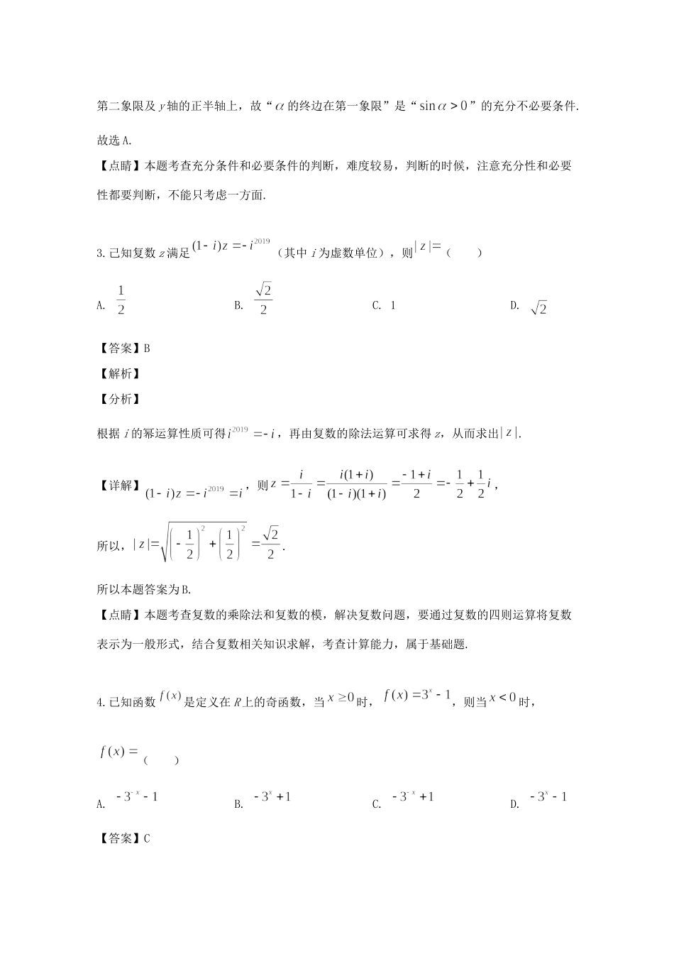 高三数学上学期摸底考试考试卷 理(含解析)考试卷_第2页