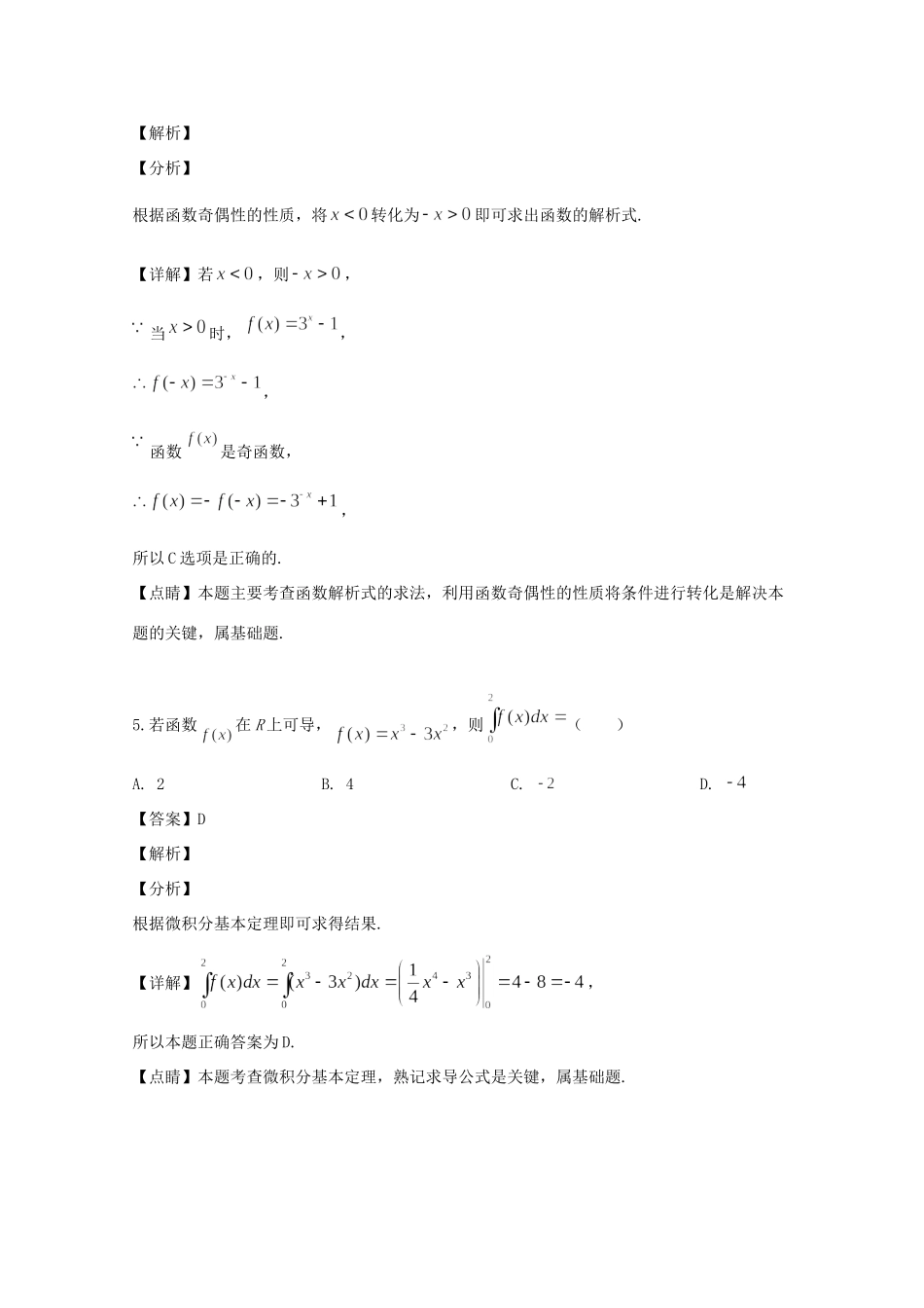 高三数学上学期摸底考试考试卷 理(含解析)考试卷_第3页