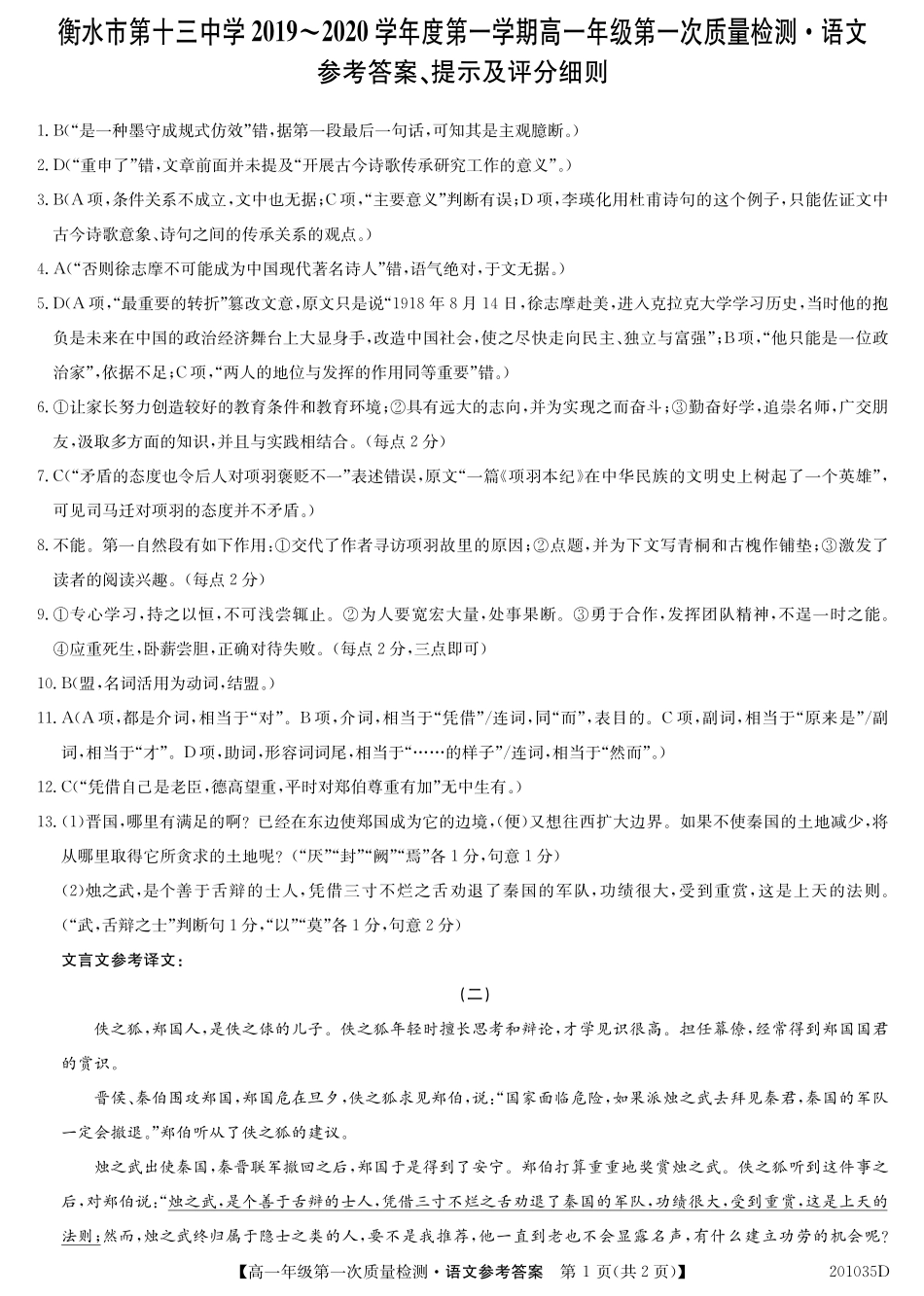 高一语文下学期第一次质检考试考试卷(PDF)答案_第1页