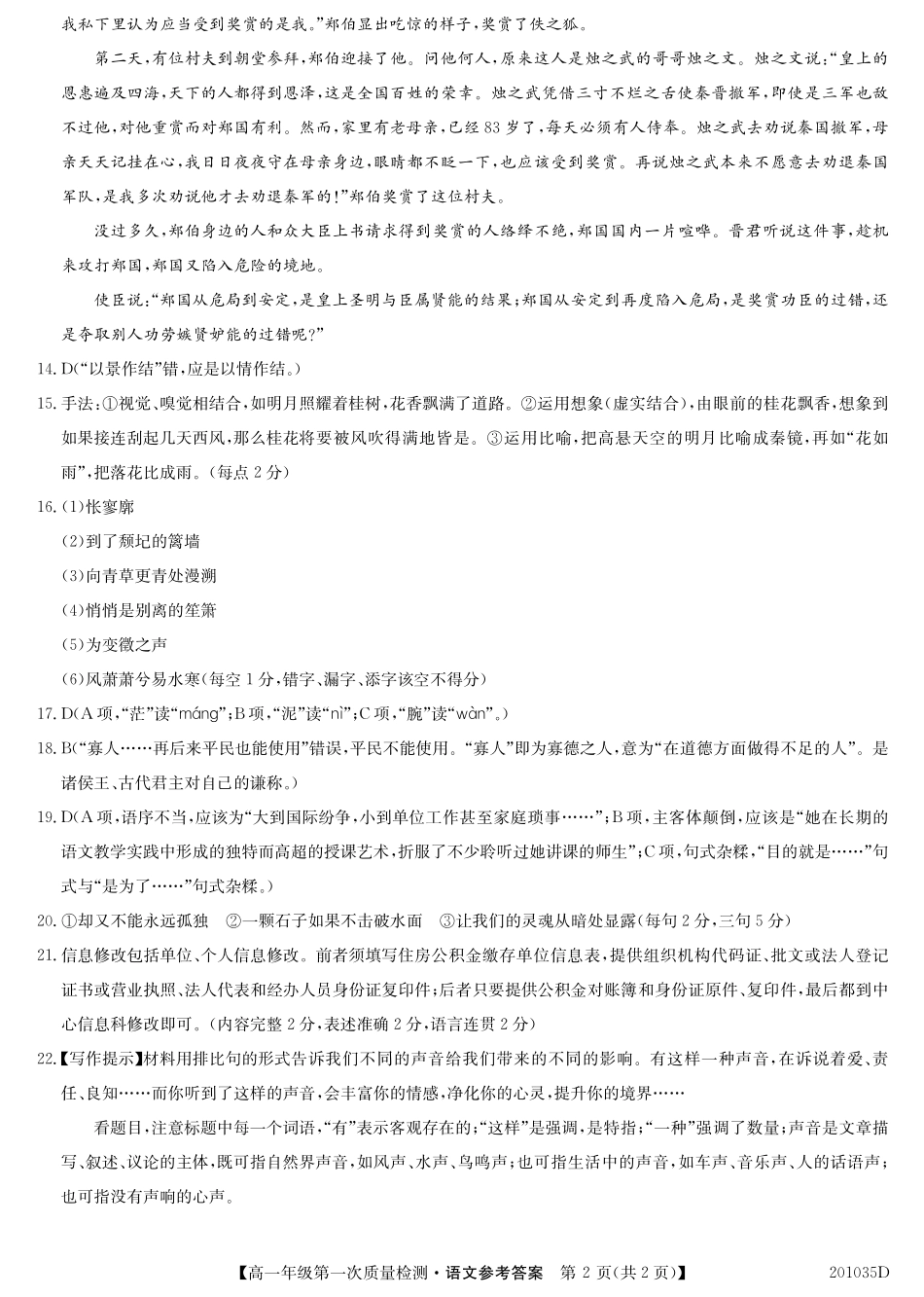 高一语文下学期第一次质检考试考试卷(PDF)答案_第2页