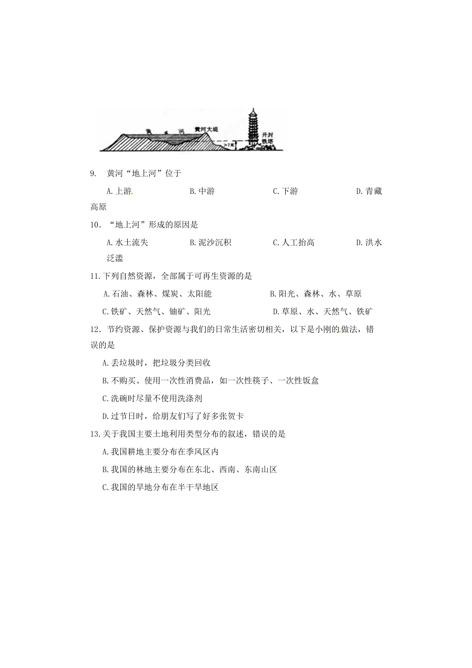 辽宁省大石桥四中八年级地理上学期期中考试考试卷(无答案)考试卷_第3页