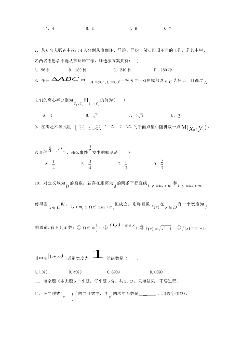 高三数学上学期第一次月考考试卷 理 新人教A版考试卷_第2页
