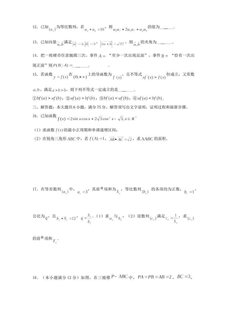 高三数学上学期第一次月考考试卷 理 新人教A版考试卷_第3页