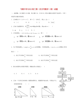 高三数学上学期第一次月考考试卷 理 新人教A版考试卷