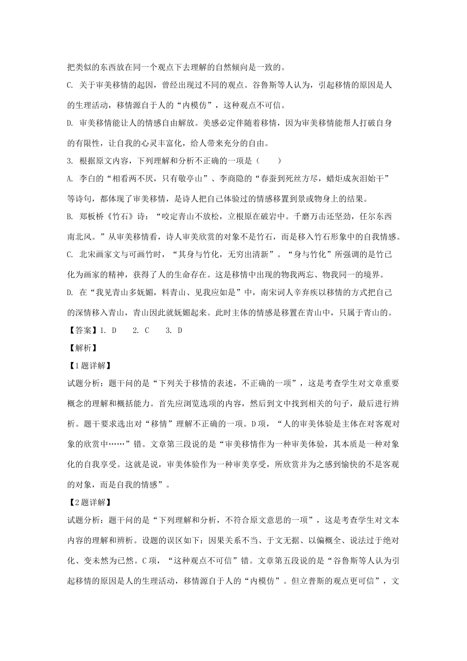 高一语文9月测试考试卷_第3页