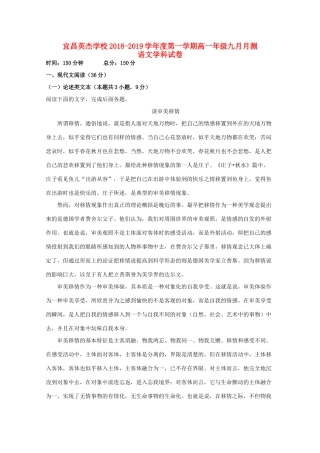 高一语文9月测试考试卷