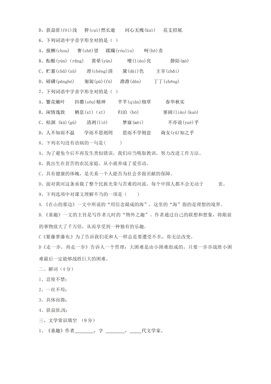 陕西省西安市七年级语文10月双基竞赛考试卷(无答案) 新人教版考试卷_第2页