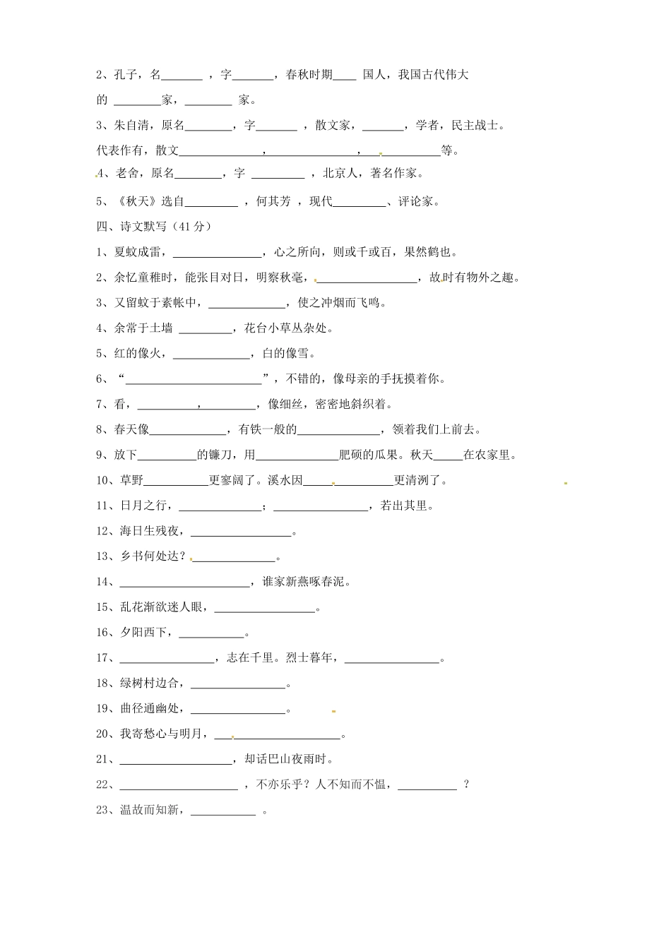 陕西省西安市七年级语文10月双基竞赛考试卷(无答案) 新人教版考试卷_第3页