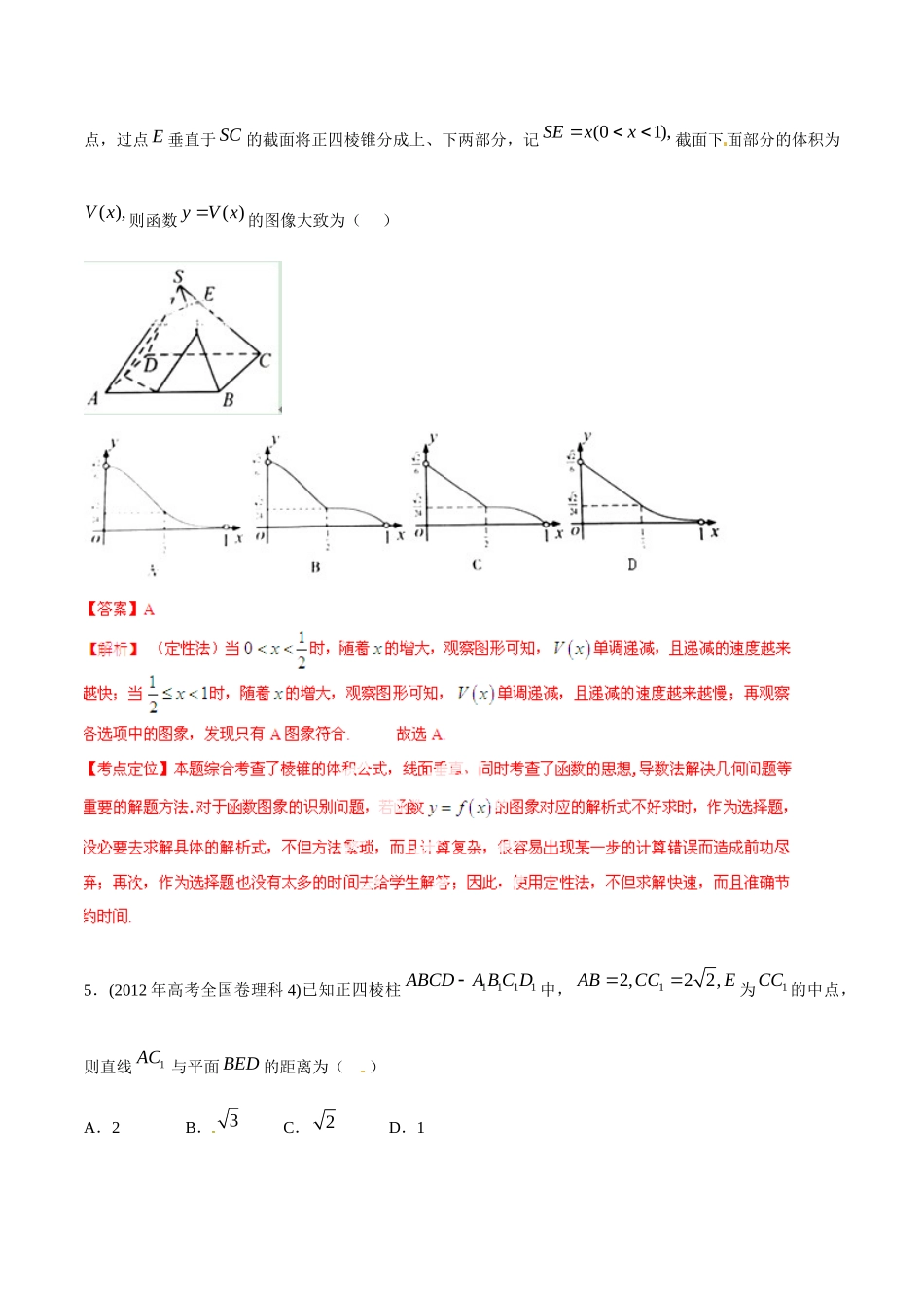 高三数学寒假作业 专题12 三视图、体积(测)考试卷_第3页