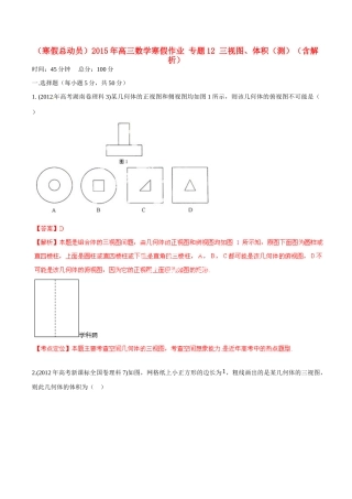 高三数学寒假作业 专题12 三视图、体积(测)考试卷