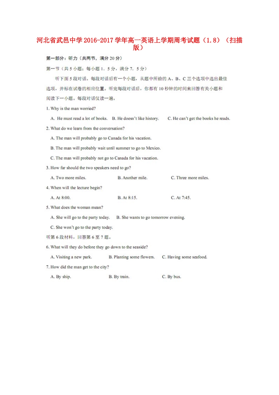 高一英语上学期周考考试卷(18)(扫描版)考试卷_第1页