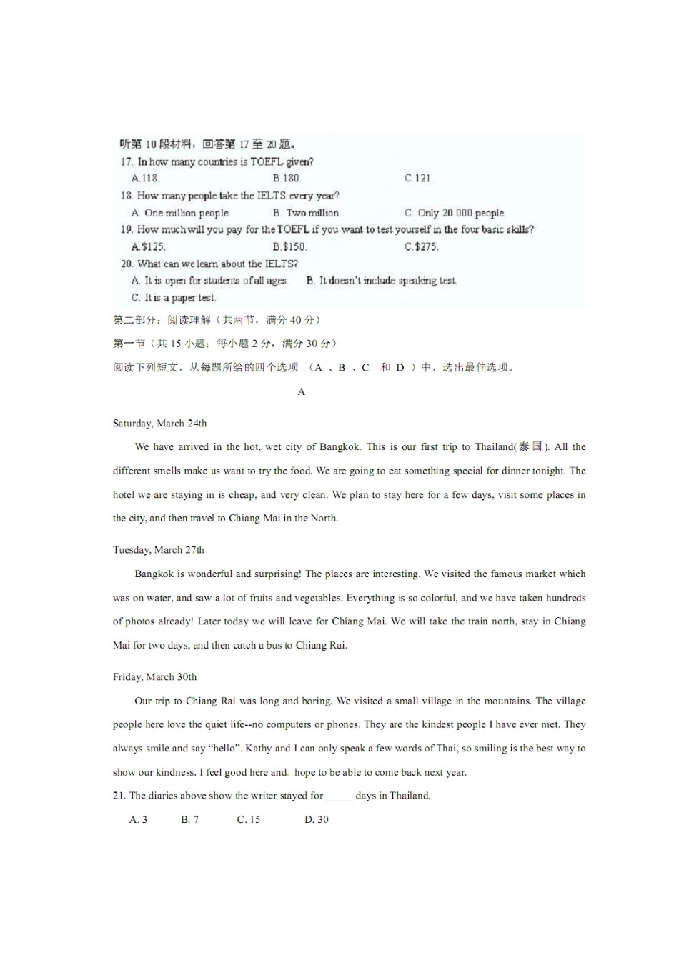 高一英语上学期周考考试卷(18)(扫描版)考试卷_第3页