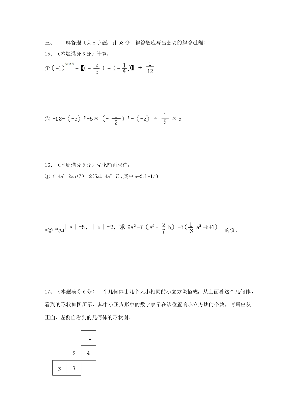 陕西省西安市七年级数学上学期期中考试卷(无答案) 新人教版考试卷_第3页
