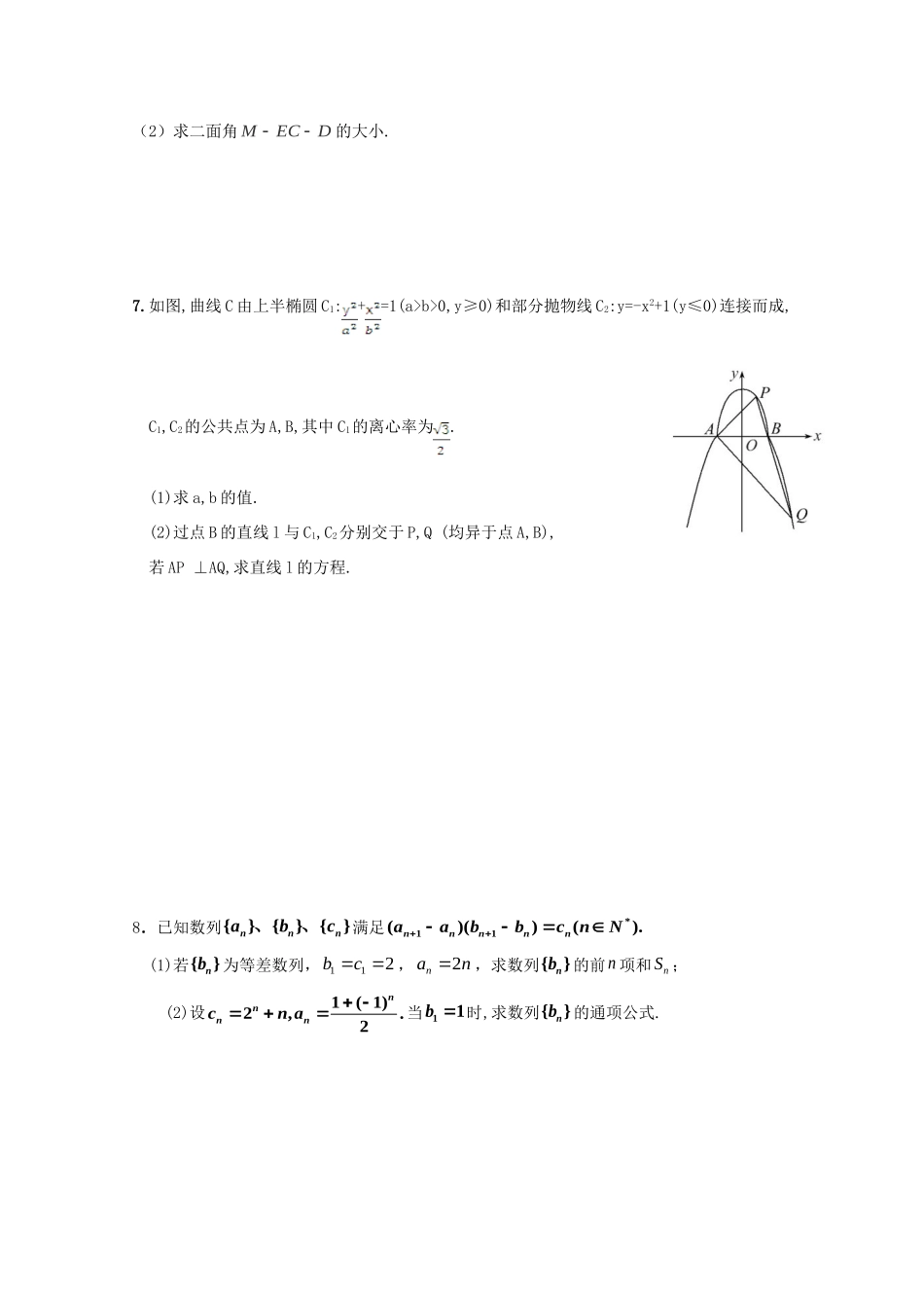 高三数学复习作业选6 理(实验班，无答案)考试卷_第2页