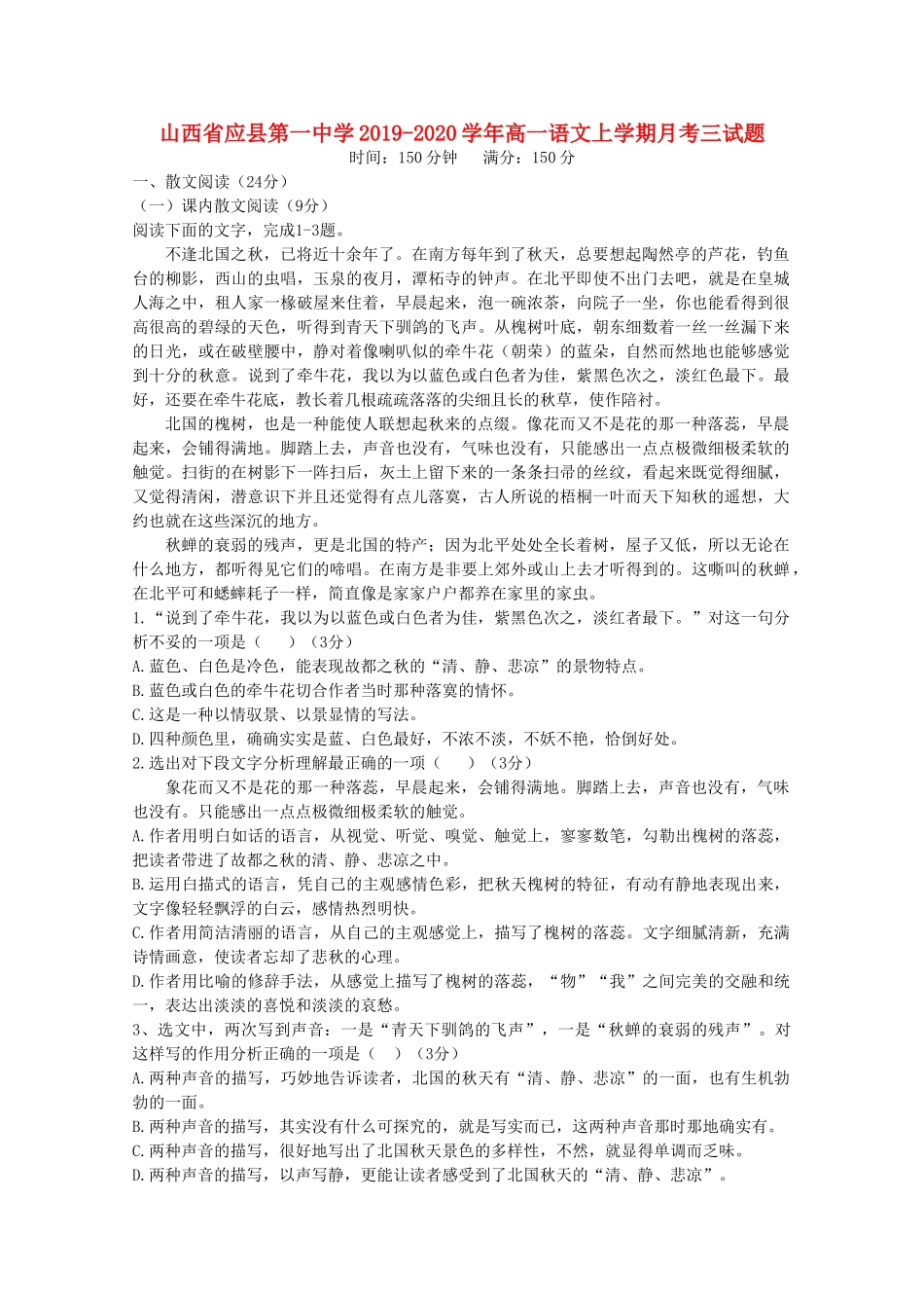 高一语文上学期月考三考试卷_第1页