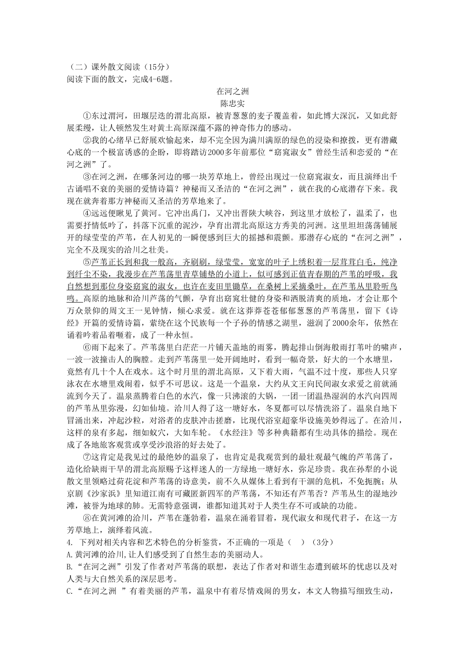 高一语文上学期月考三考试卷_第2页