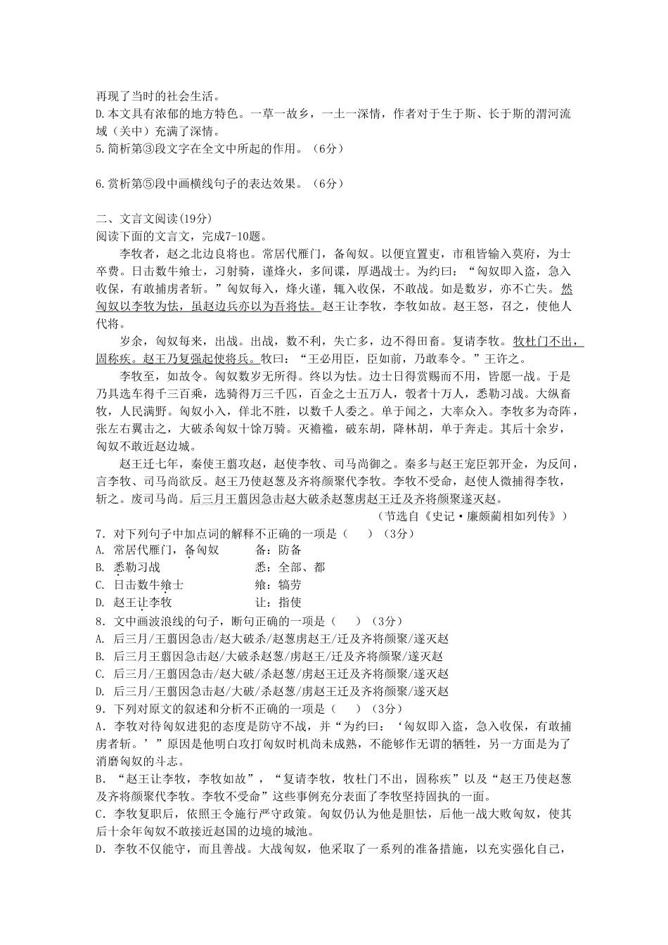 高一语文上学期月考三考试卷_第3页